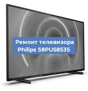 Замена блока питания на телевизоре Philips 58PUS8535 в Белгороде